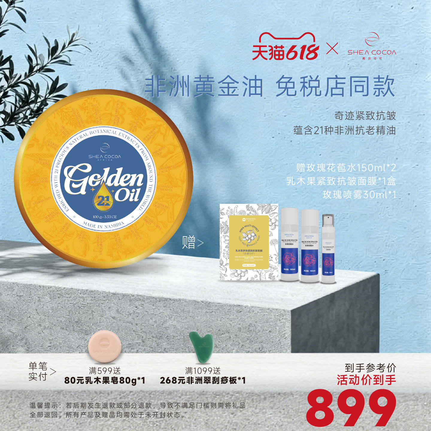 SHEACOCOA/希尔可可奇迹紧致抗皱黄金油21种植物精华护肤精油