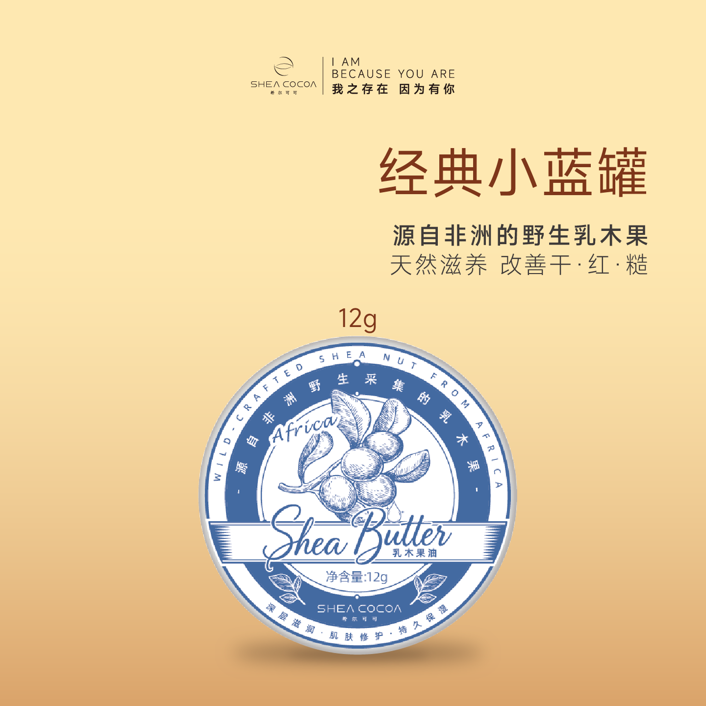 希尔可可乳木果油补水保湿紧致