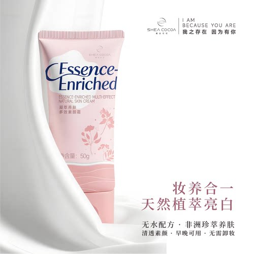 水漾保湿不假白滋养多效素颜霜