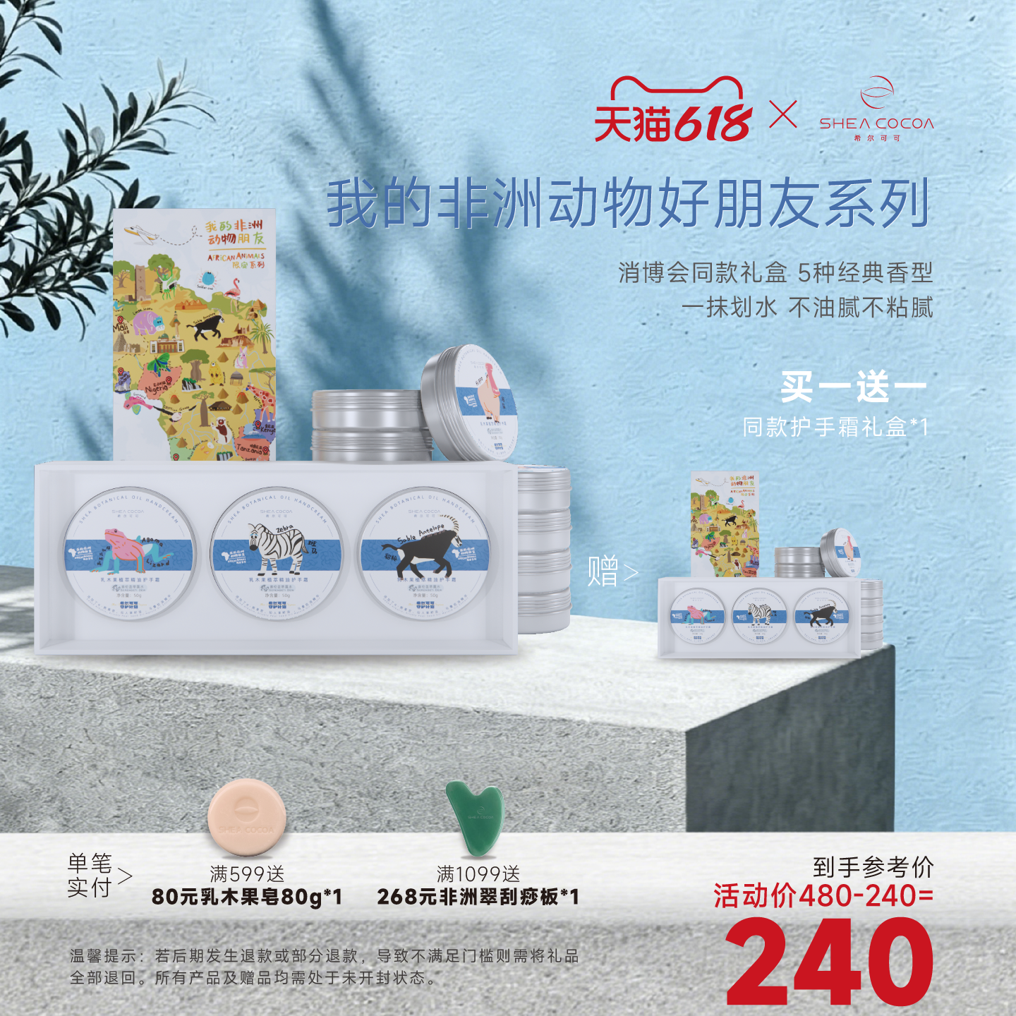 希尔可可我的非洲动物好朋友限定护手霜礼盒乳木果滋润护手霜