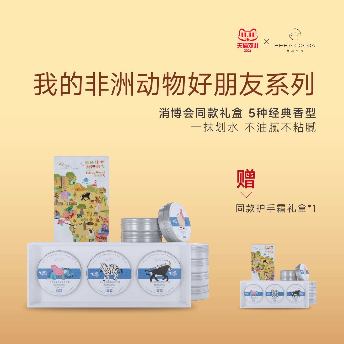 我的非洲动物护手霜礼盒买1送1