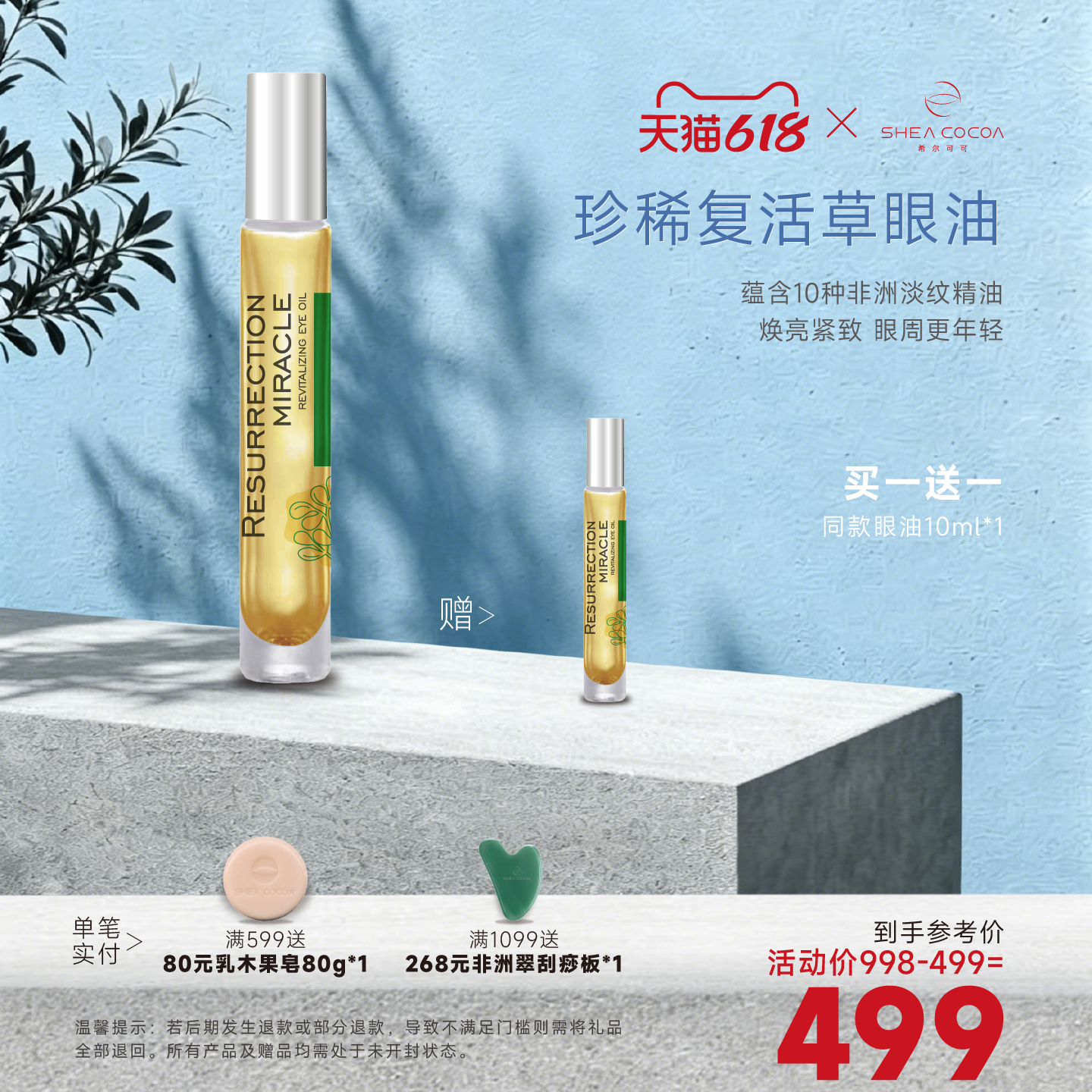 SHEACOCOA希尔可可复活草眼油