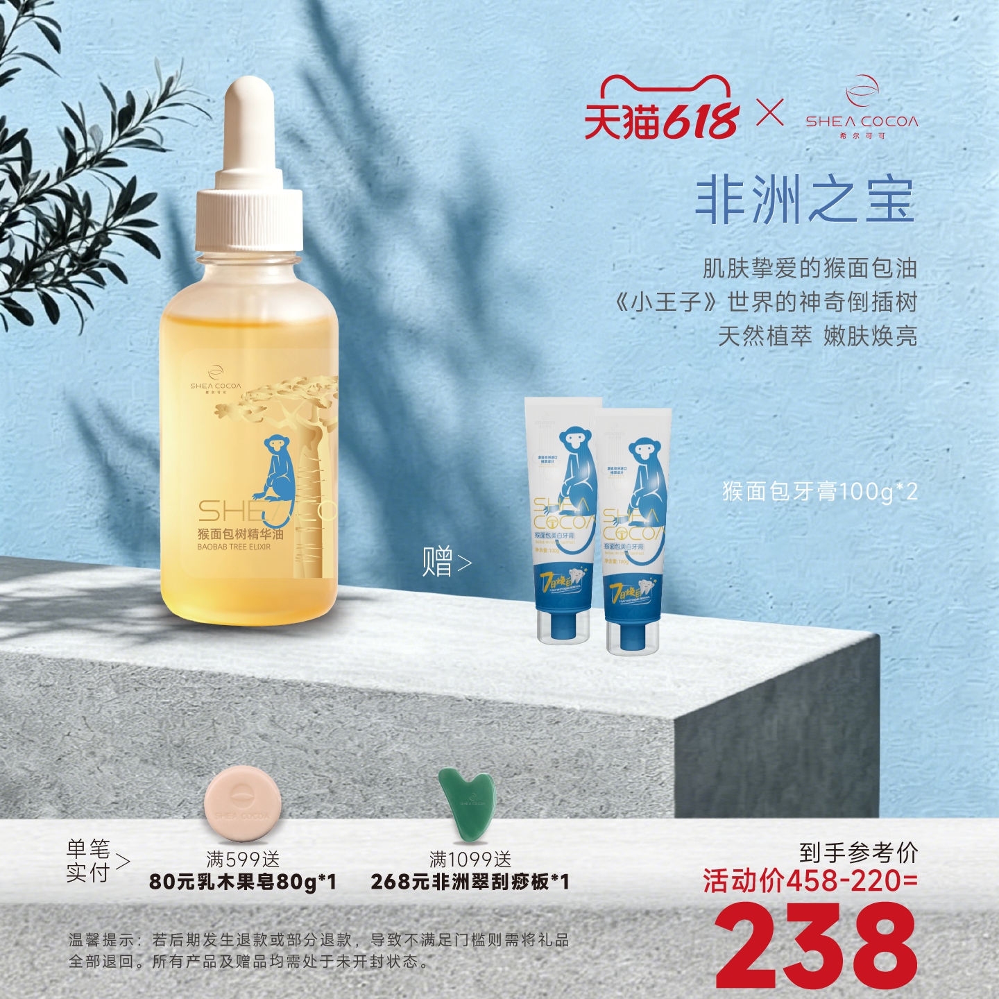 希尔可可猴面包树精华油