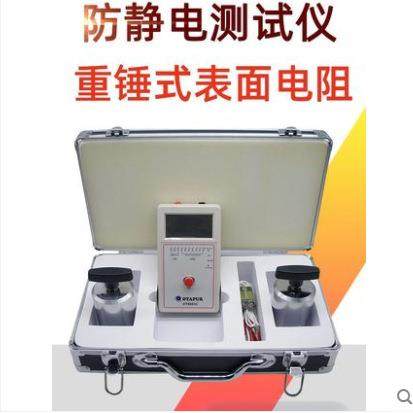 OT6083重锤式表面电阻测试仪 表面阻抗测试仪 测试仪