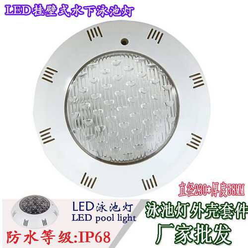 壁挂式水池灯水底水下灯PAR56爱克外壳配件套件 挂灯led泳池灯