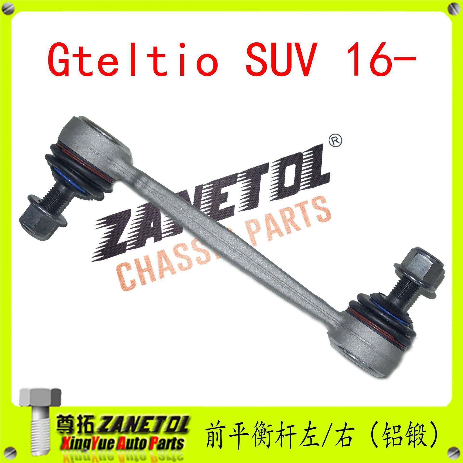 适用于 阿尔法罗密欧Steltio SUV 16- 汽车前平衡杆左/右（铝锻）