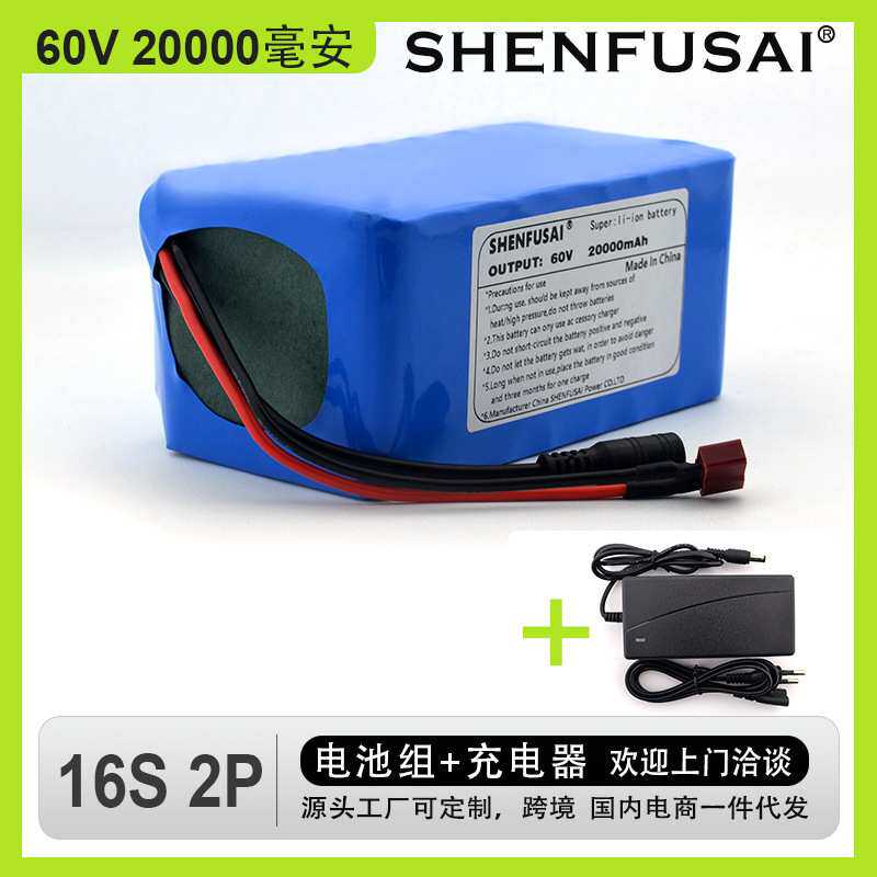 16S2P 60V锂电池4000mah-5000mah +67.2V充电器电动车电池长续航