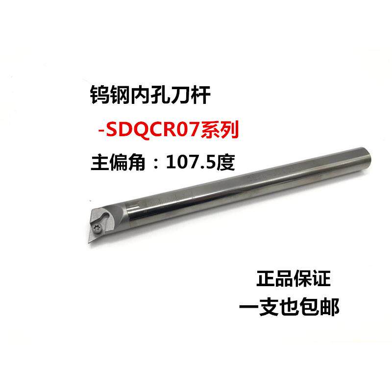 107.5度内孔数控合金刀杆 钨钢抗震车刀C10K/C12M/C16Q-SDQCR07