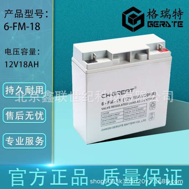 重庆格瑞特蓄电池6-FM-18/12V18AH储能免维护铅酸蓄电池