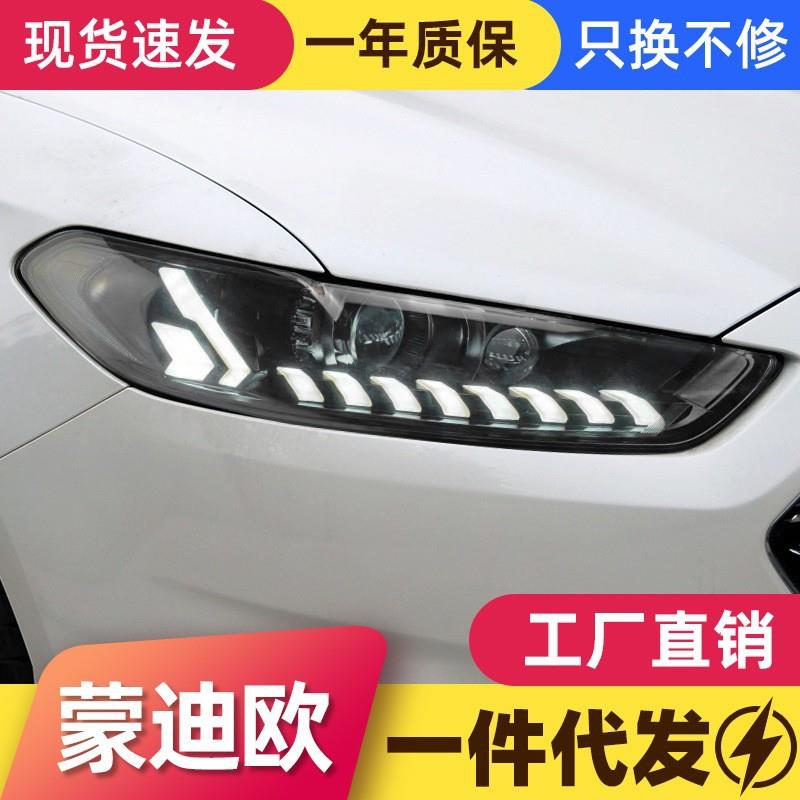 适用于13-16款福特蒙迪欧大灯总成改装LED日行灯流水转向灯双透镜