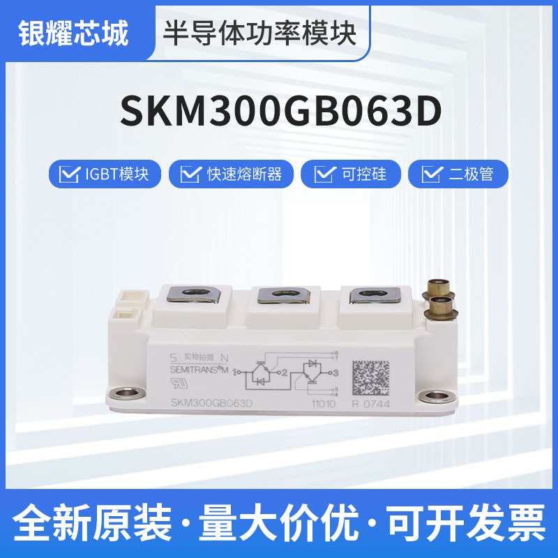 SKM300GB063D可控硅晶闸管IGBT功率模块整流桥现货