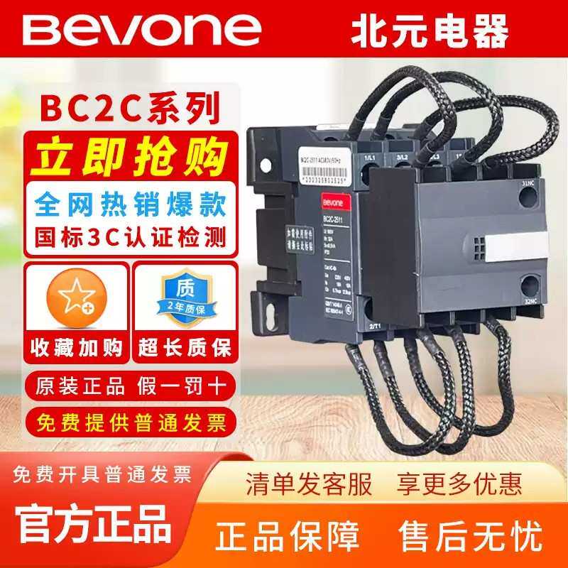 北京北元电器切换电容器接触器BC2C-25/ 32A40A50A60A80A125A150