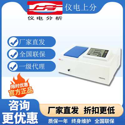 上海仪电上分7230G5cm比色皿可见分光光度计 光度计