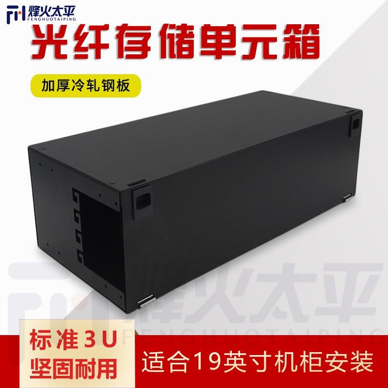 3U储纤单元箱19英寸标准机柜2U理线箱机架式1UODF储纤配线架