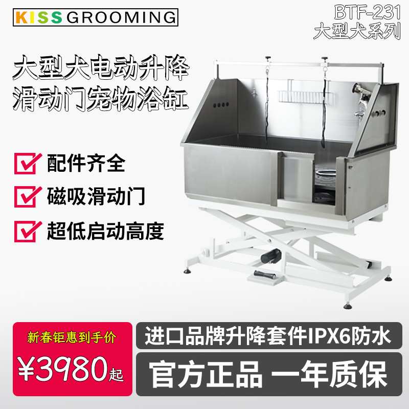 KISS电动升降浴缸大型犬宠物狗不锈钢洗澡盆BTS-231E池拉布拉多用