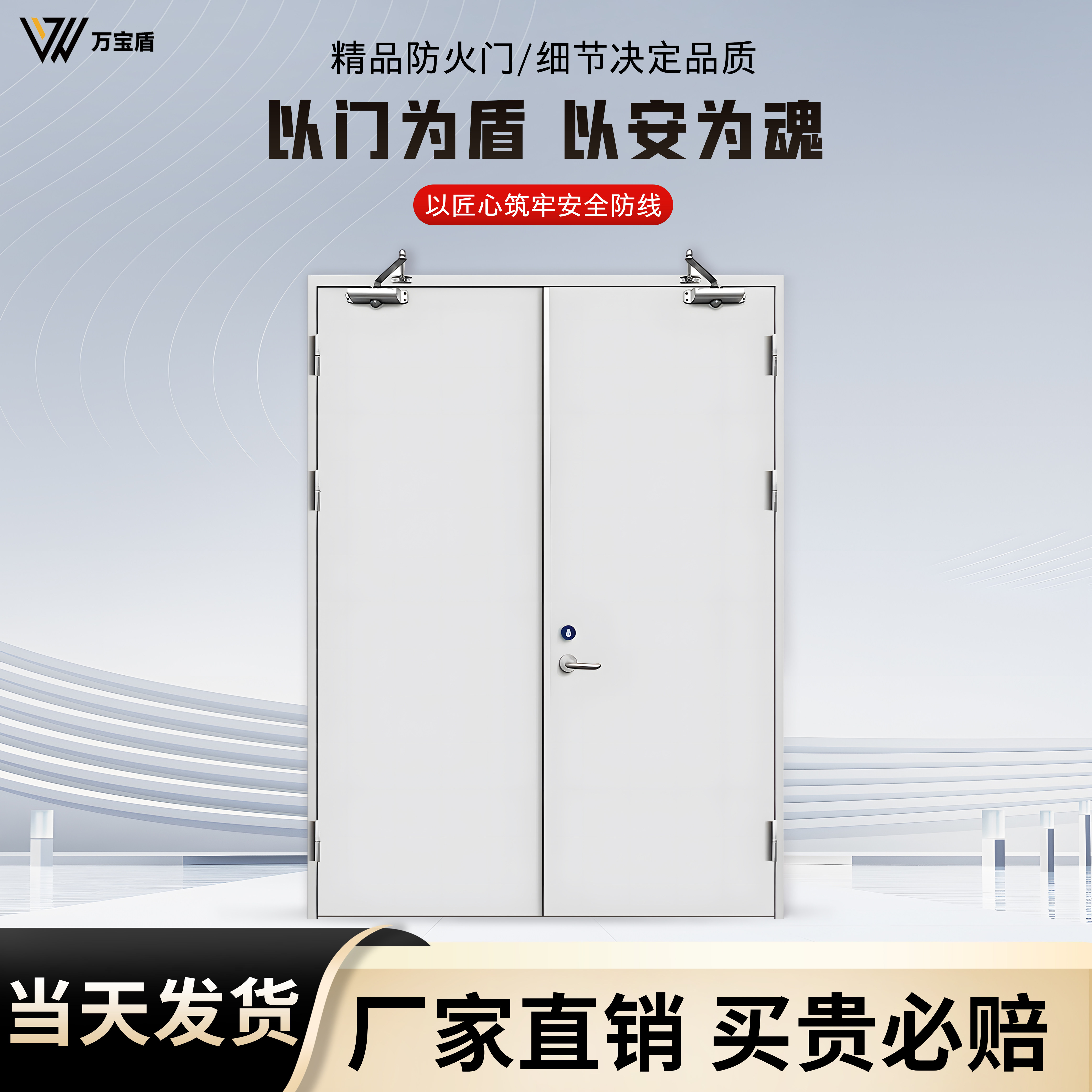 万宝盾防火门厂家直销国家标