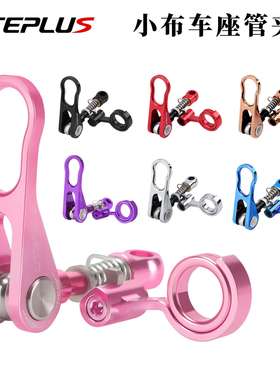 LITEPLUS 小布折叠车坐管夹 英布铝合金快拆坐杆夹seatpost clamp