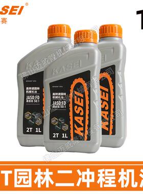 KASEI科赛FD级2T油锯割灌机汽油机二冲程50：1混合园林机油