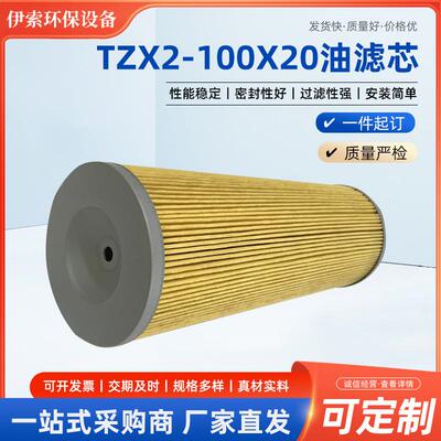 TZX2-100X20液压油滤芯适用黎明回油滤器