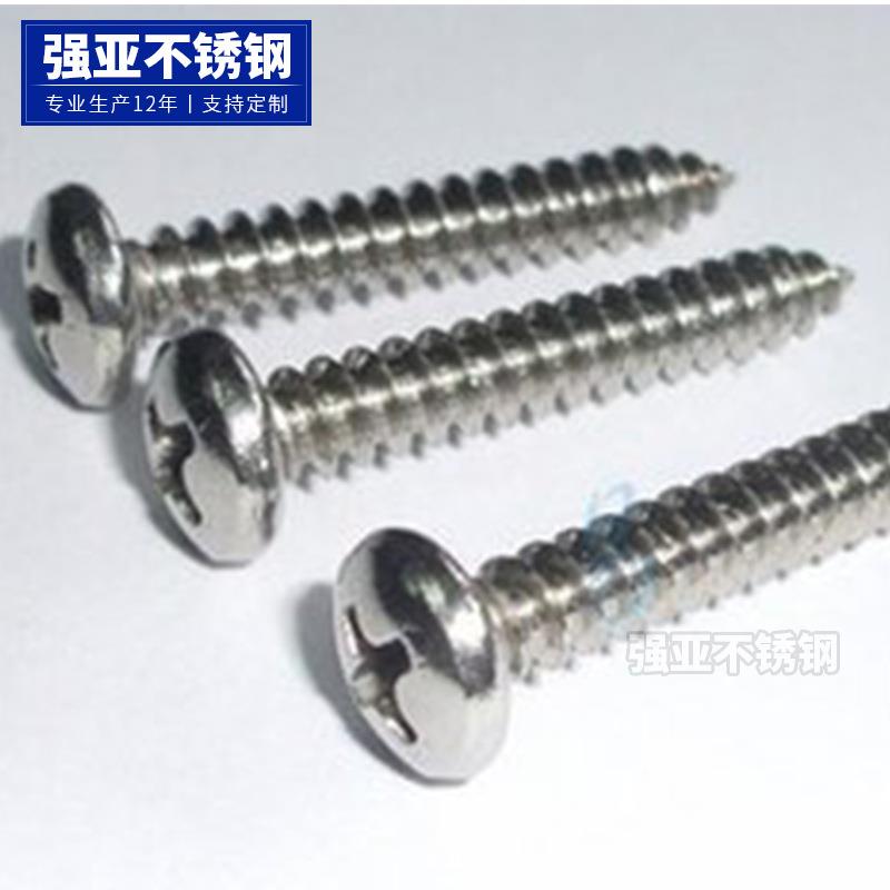供应供应不锈钢紧固件 不锈钢自攻螺钉 304扁圆头自攻螺钉