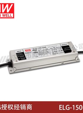 ELG-150-A/B/AB-3Y明纬LED防水电源150W 12V/24V/36V/42V/48V/54V