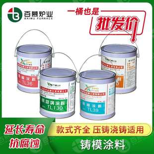 百慕炉业铸模涂料生铁坩埚涂料铁勺铁漏铁坩埚模具可用耐温耐用