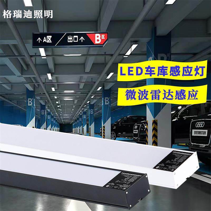 led雷达感应车库灯地下停车场专用车库感应长条灯5.8G自组智能灯