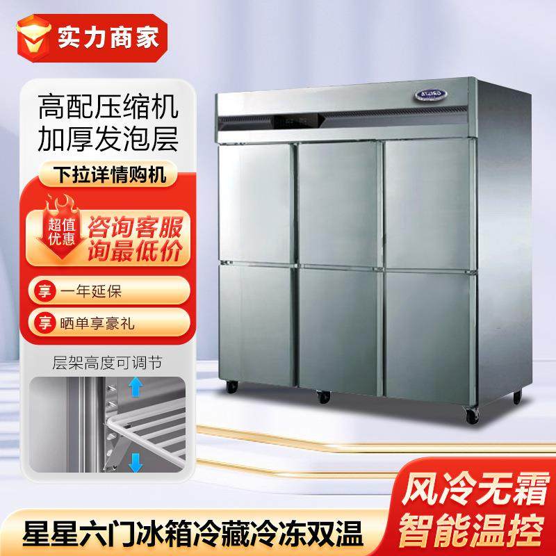 星星六门冰箱冷藏冷冻双温保鲜柜酒店食堂商用厨房冰柜制冷设备