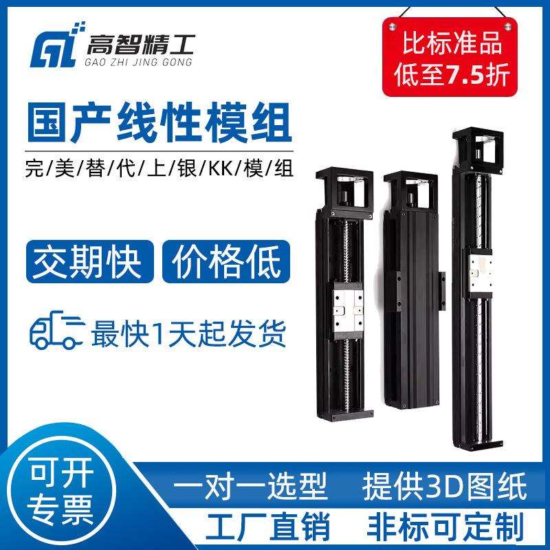 厂家供应国产KK86钢制滚珠螺杆滑台替代上银KK直线导轨线性模组