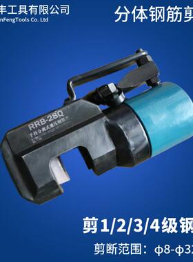 RRB-28/32分体式液压钢筋剪钢筋钳 液压剪圆钢螺纹钢电动切断工具