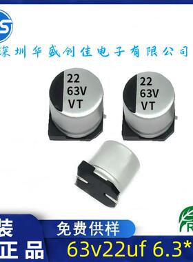 贴片铝电解电容63V22uf 6*7 小体积 贴片电容22UFUF/63V LED专用