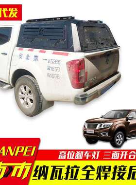 纳瓦拉后箱盖NAVARA 皮卡车三开门 多功能锰钢高盖分体全焊接黑色