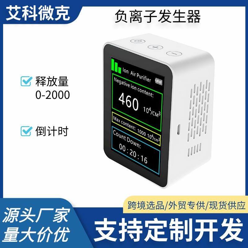 空气净化器家用室内负离子发生器ION空气净化器净化消毒机卧室
