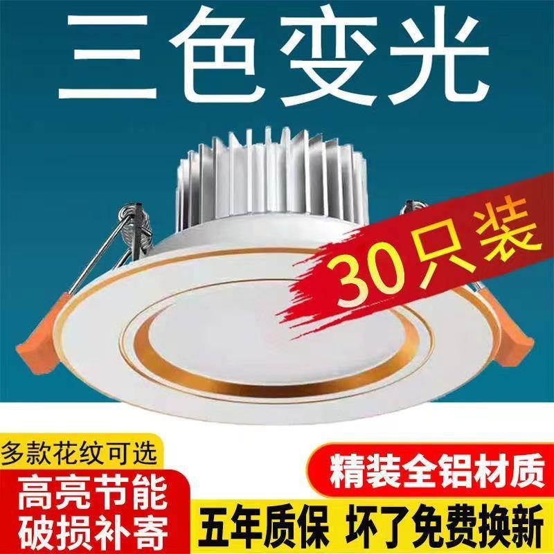 筒灯家用led简灯客厅洞灯三色变光桶灯嵌入式天花灯具大孔7.5cm