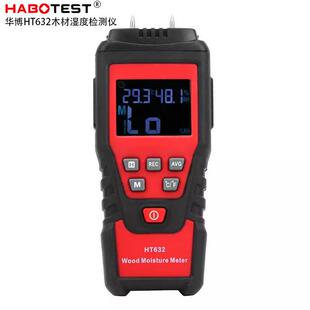HABOTEST工厂店HT632便携式木头木材水份检测纸湿度木质水分析仪