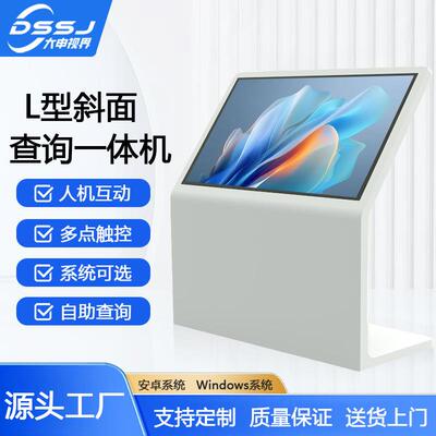 L型斜面卧式触摸查询机企业商场指引高清智能互动宣传网络一体机