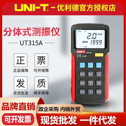 UNI-T优利德UT311/UT312/UT315A数字测振仪振动测量手持式测振仪