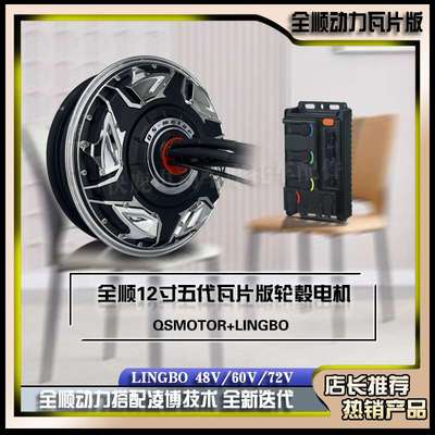 全顺12寸五代轮毂瓦片电机3000WP/6000WP可选配凌博控制器