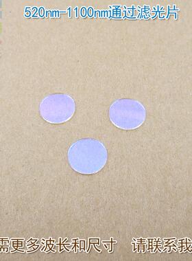 520nm-1100nm通过玻璃镀膜滤光片绿光红光近红外过滤片尺寸可定