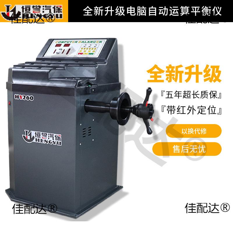 汽保设备轿车SUV轻卡中小型轮胎动平衡仪全自动红外线平衡机HY260