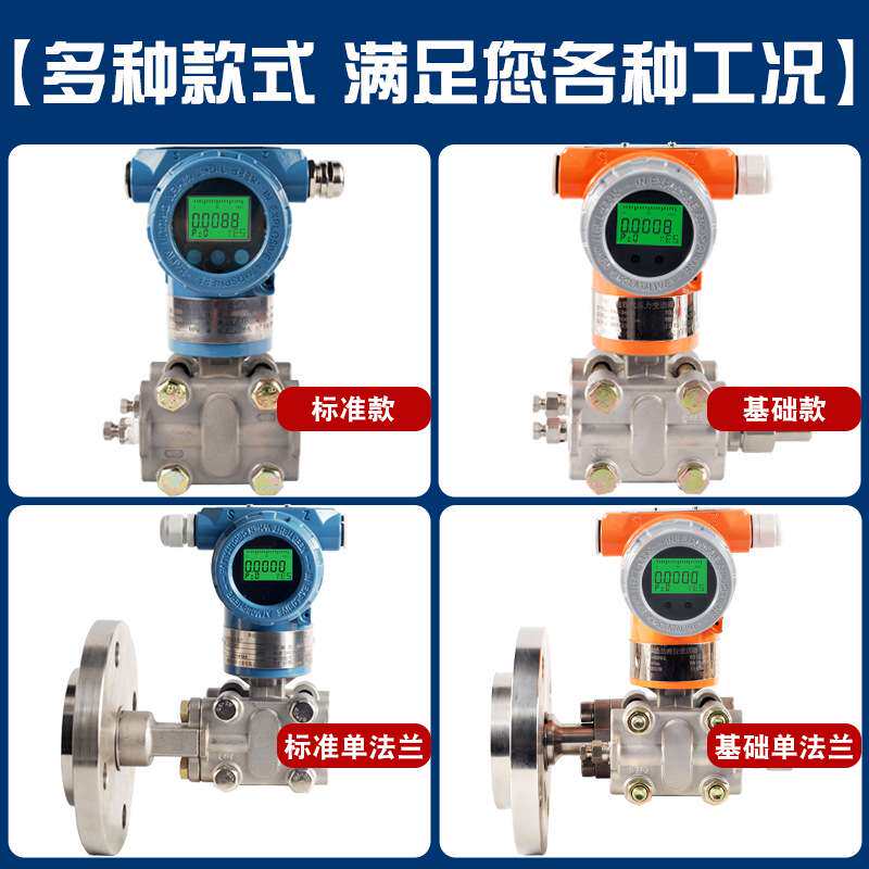 电容式压力变送器 差压单法兰双法兰液位计防爆4-20mAHART找工厂
