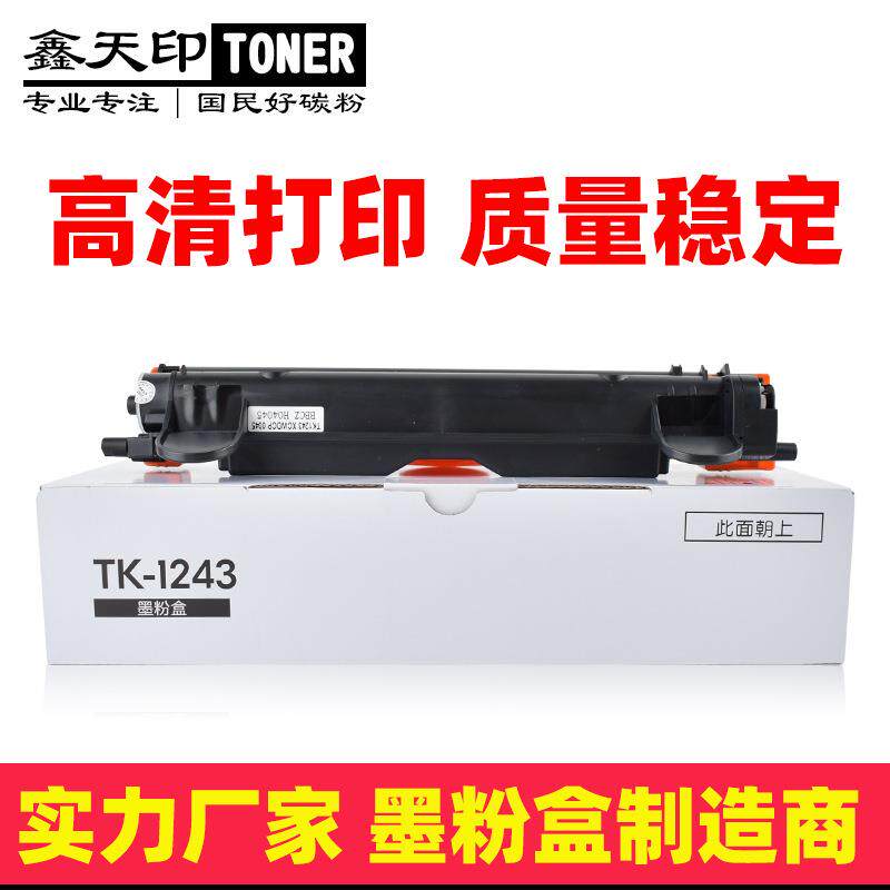 适用京瓷TK-1243粉盒MA2000 PA2000 MA2000w PA2000w碳粉硒鼓墨盒