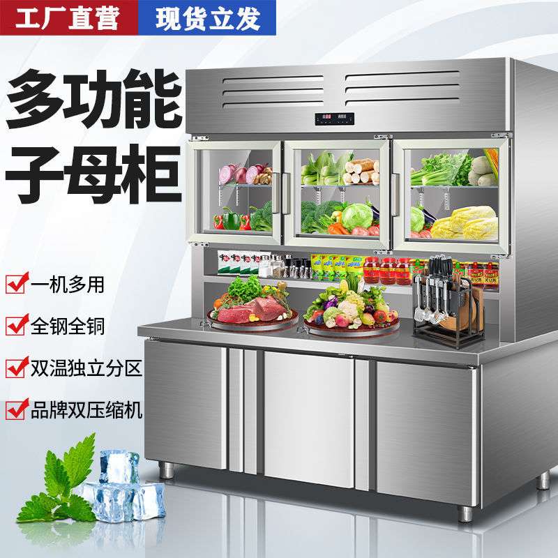 双温不锈钢子母柜厨房冷藏冷冻一体操作台商用展示柜立式保鲜橱柜