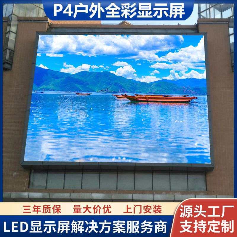 厂家供应学校P4户外高清led显示屏 p4高亮LED电子广告屏安装设计