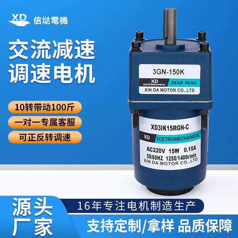 信达工厂齿轮减速电机15W可调速交流220V正反转低速慢速小型马达