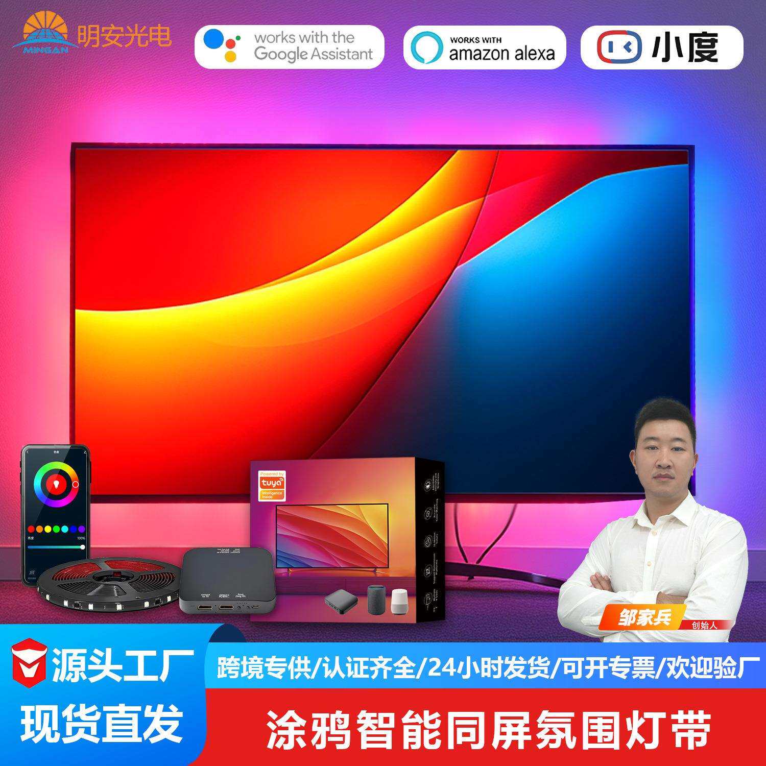 屏光声光同步灯带氛围灯同屏幻彩背景灯带跑马灯流光溢彩灯带