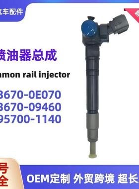 23670-0E070 REVO2GD发动机喷油器23670-09460适用海拉克斯喷油嘴