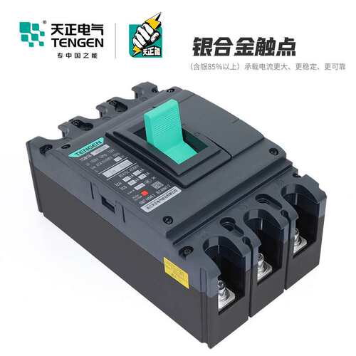 TENGEN天正 TGM1N-400M/3300型塑壳断路器空气开关高分断能力70KA