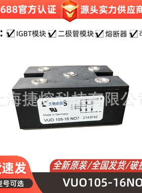 VUO105-16NO7 VUO105-12N07 功率二极管,单相整流桥 电子元器件