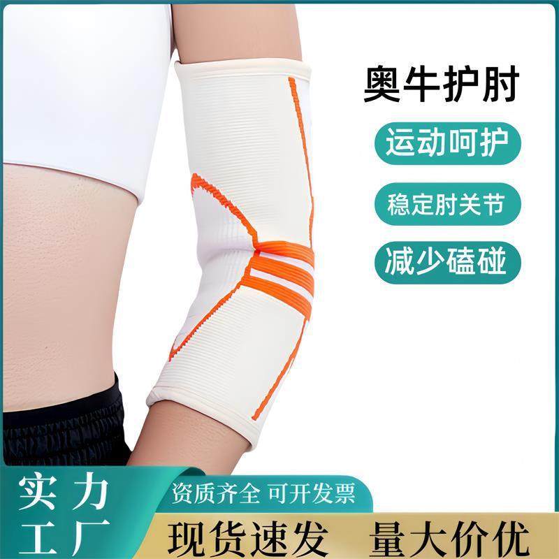 奥牛户外运动护肘透气排汗加压针织护肘户外登山骑行护具护肘,运动/瑜伽/健身/球迷用品,运动护肘/护臂,淘宝优惠券,粉丝福利购,淘宝优惠卷